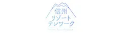 信州リゾートテレワーク