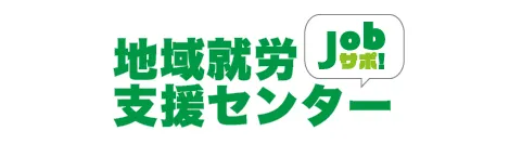 地域就労支援センター