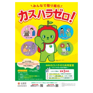 カスハラ防止ポスター