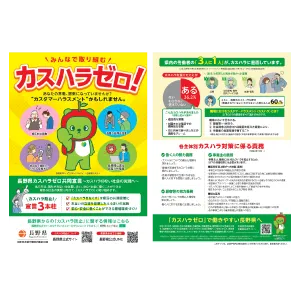 カスハラ防止両面チラシ